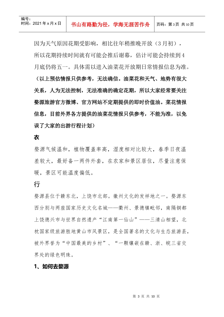 油菜花季婺源旅游全方位攻略_第3页