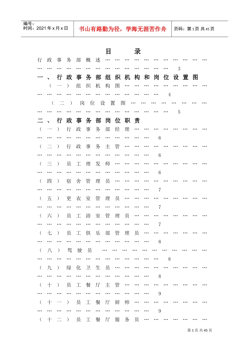 某某大酒店行政事务部管理实务_第1页