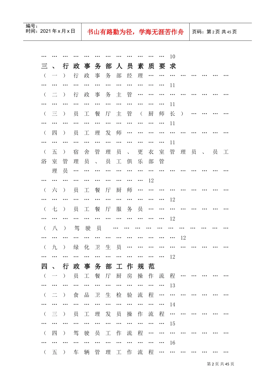 某某大酒店行政事务部管理实务_第2页