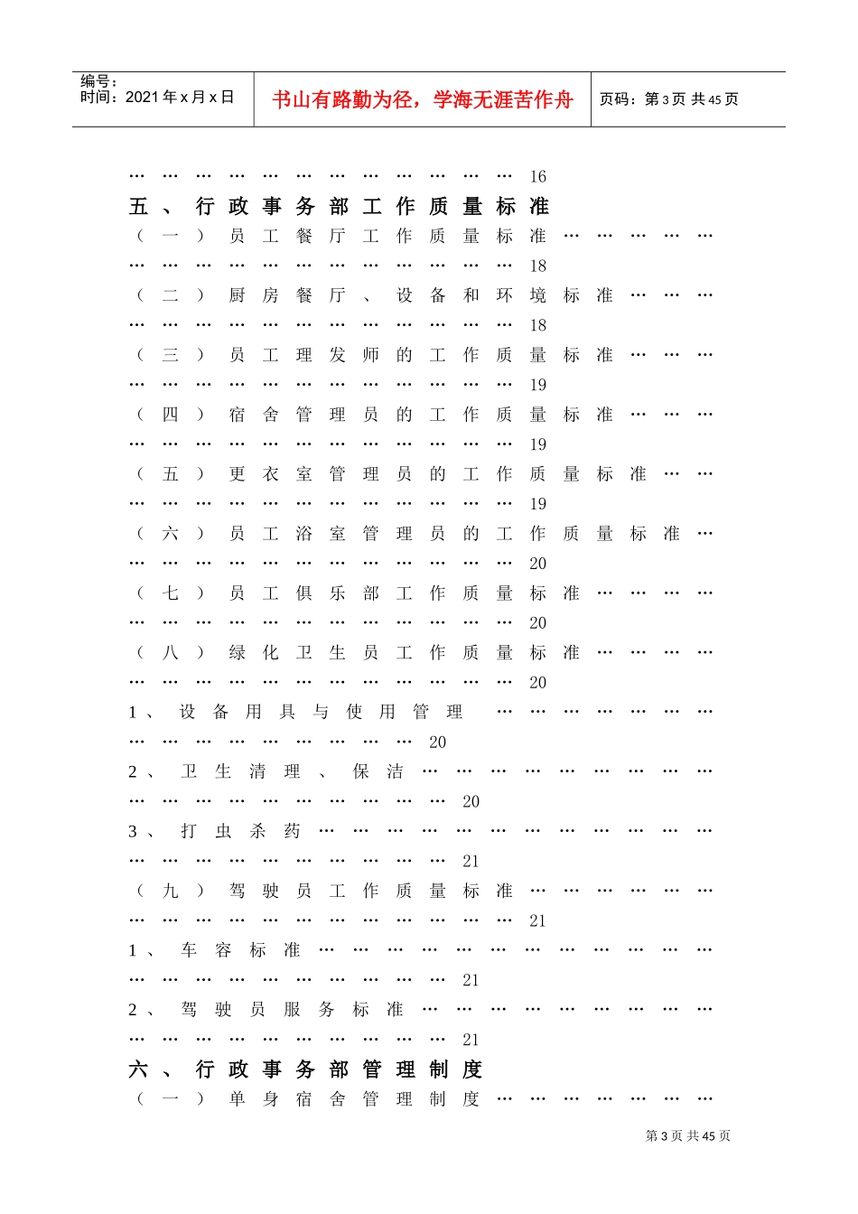 某某大酒店行政事务部管理实务_第3页