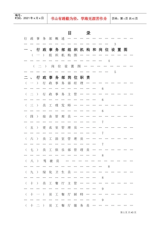 某某大酒店行政事务部管理实务