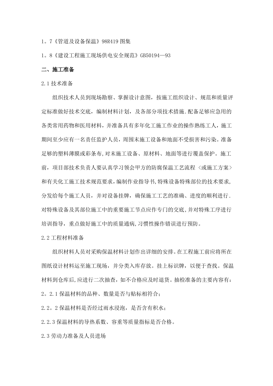 管道防腐保温施工方案_第2页