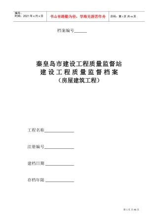 某某市建设工程质量监督站建设工程质量监督档案