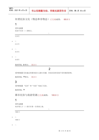 民俗资源与旅游章节测试（DOC39页）