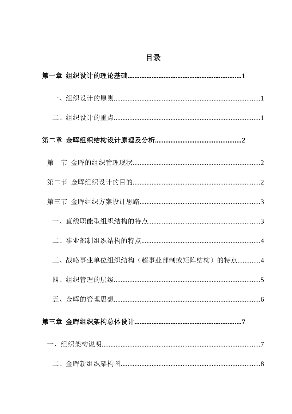 某化工管理组织咨询报告_第2页