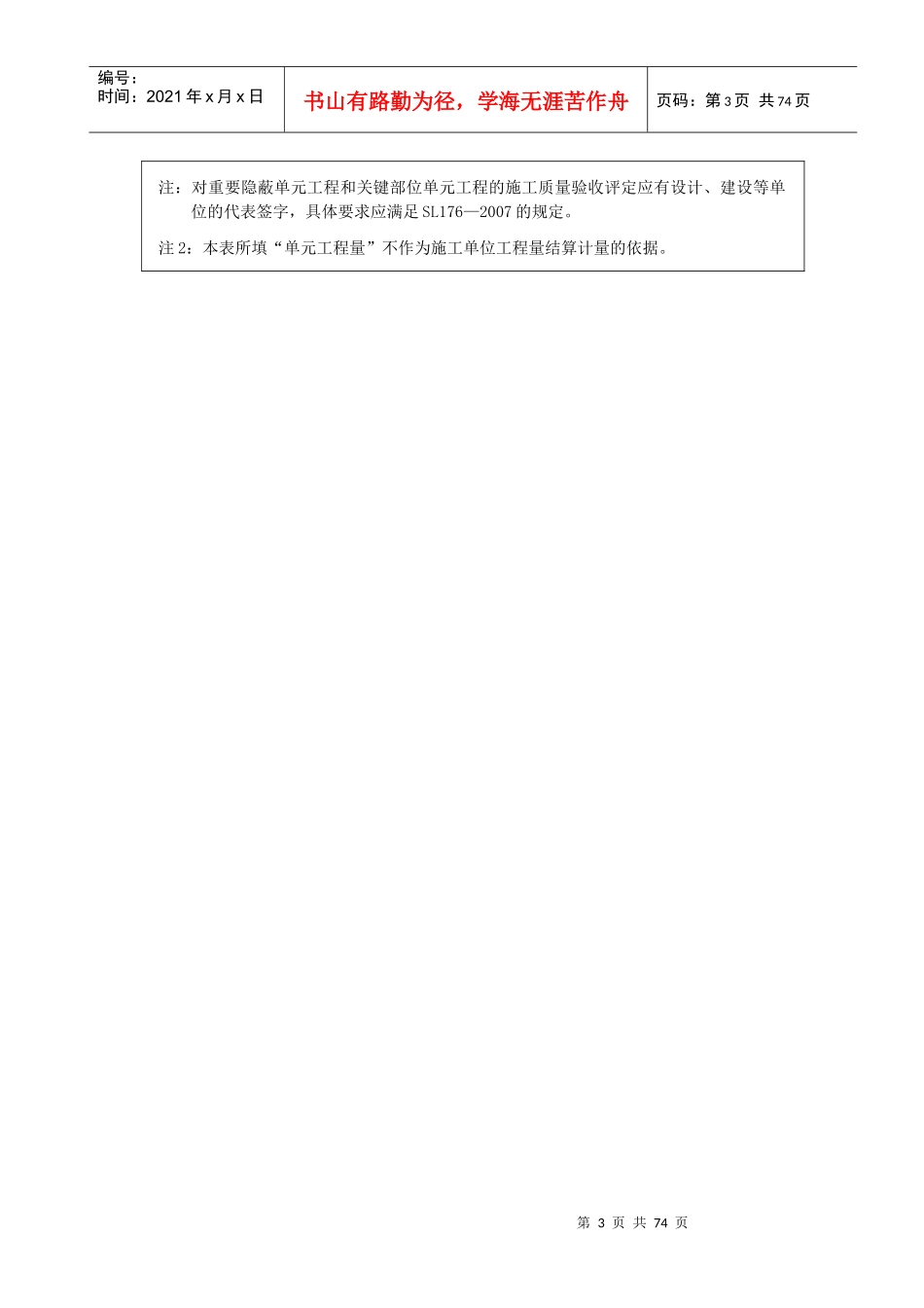 水利水电渠道衬砌工程施工评定表、三检表_第3页