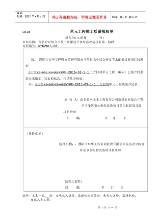 水利水电渠道衬砌工程施工评定表、三检表