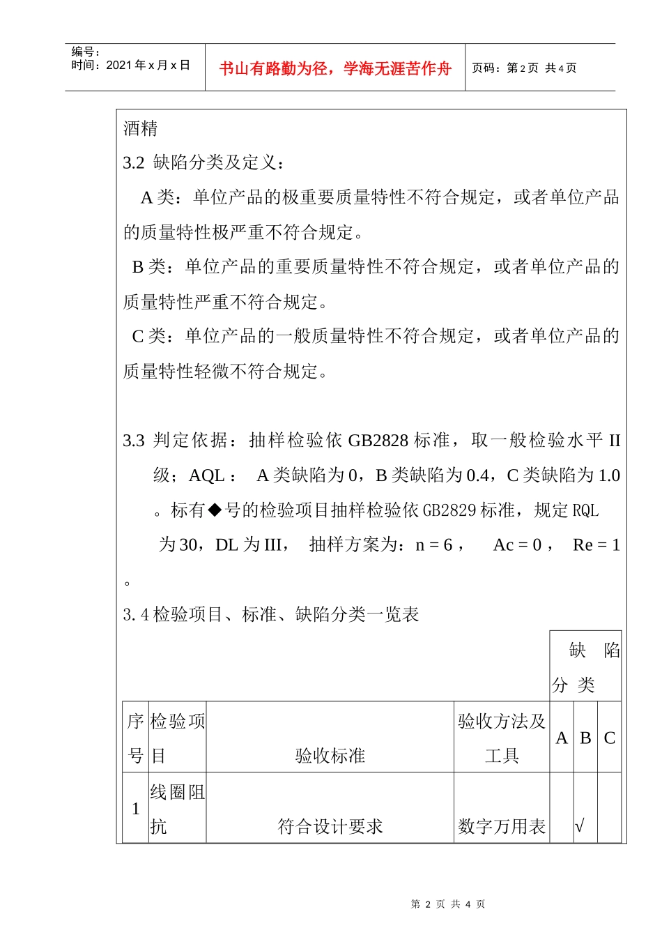 某电子公司进货检验规作业指导书（继电器）_第2页