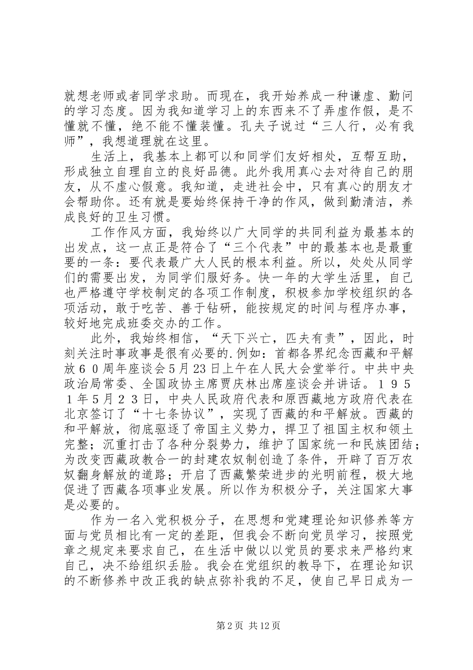六月份的思想汇报_第2页