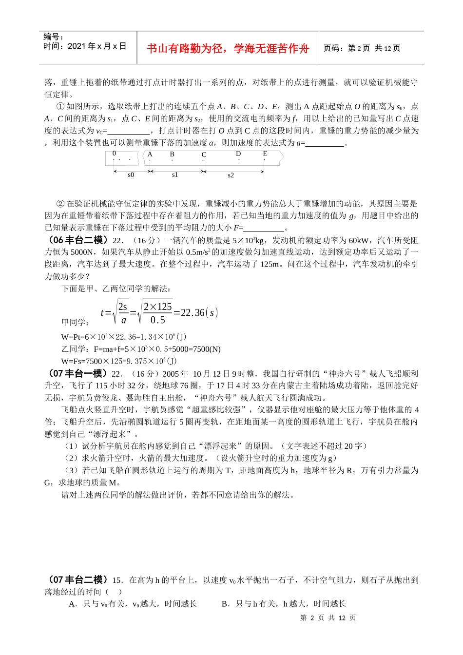 物理2必修二(曲线运动、万有引力、机械能)北京题选A4学生版(6)_第2页