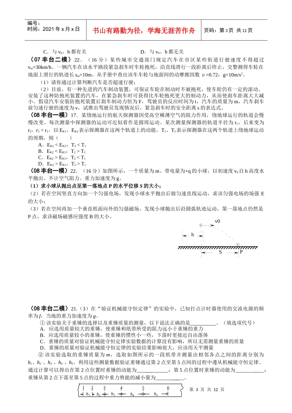 物理2必修二(曲线运动、万有引力、机械能)北京题选A4学生版(6)_第3页