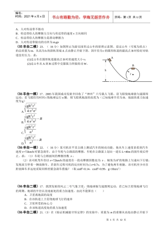 物理2必修二(曲线运动、万有引力、机械能)北京题选A4学生版(6)