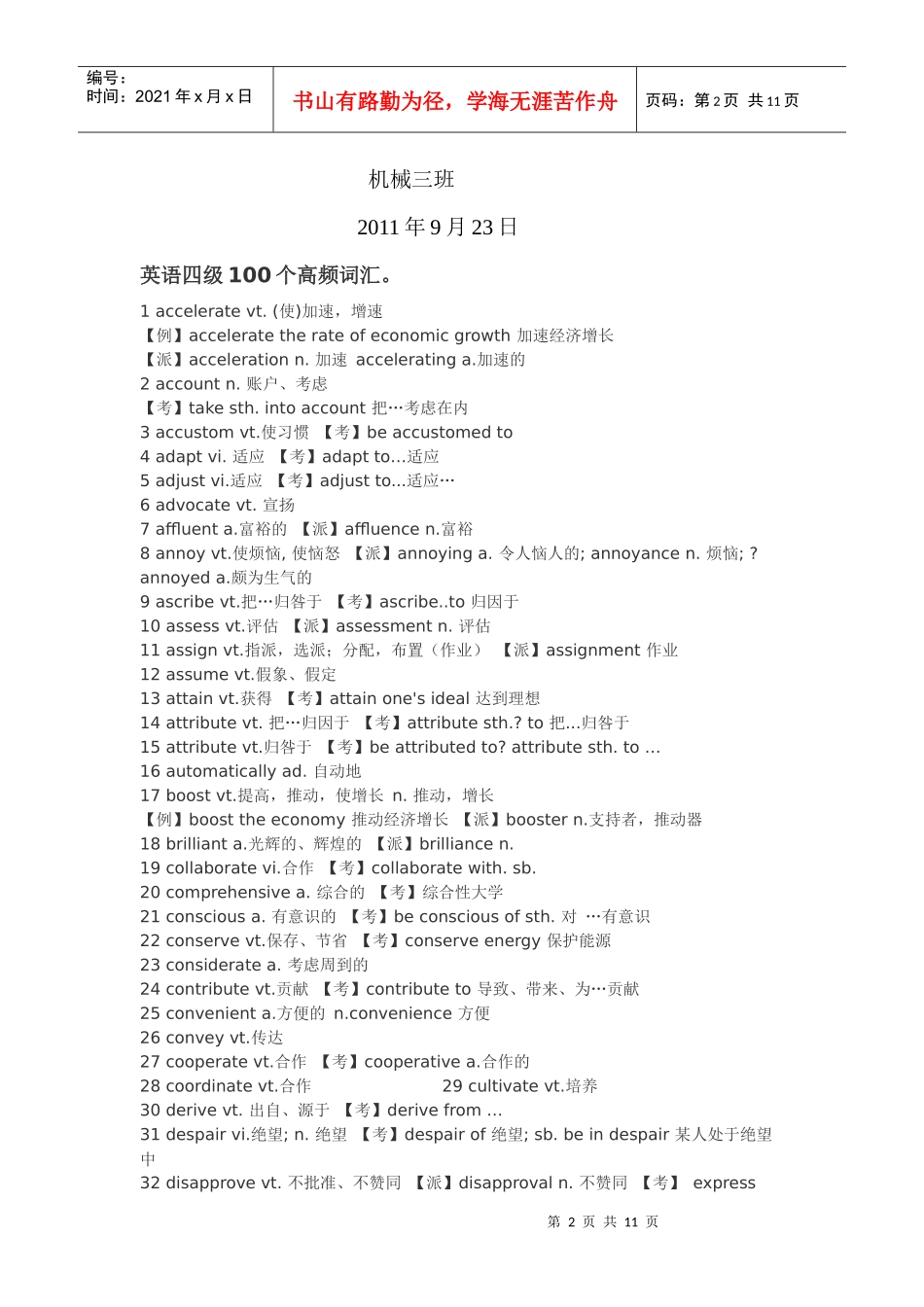 机械三班英语四级晨读策划书_第2页