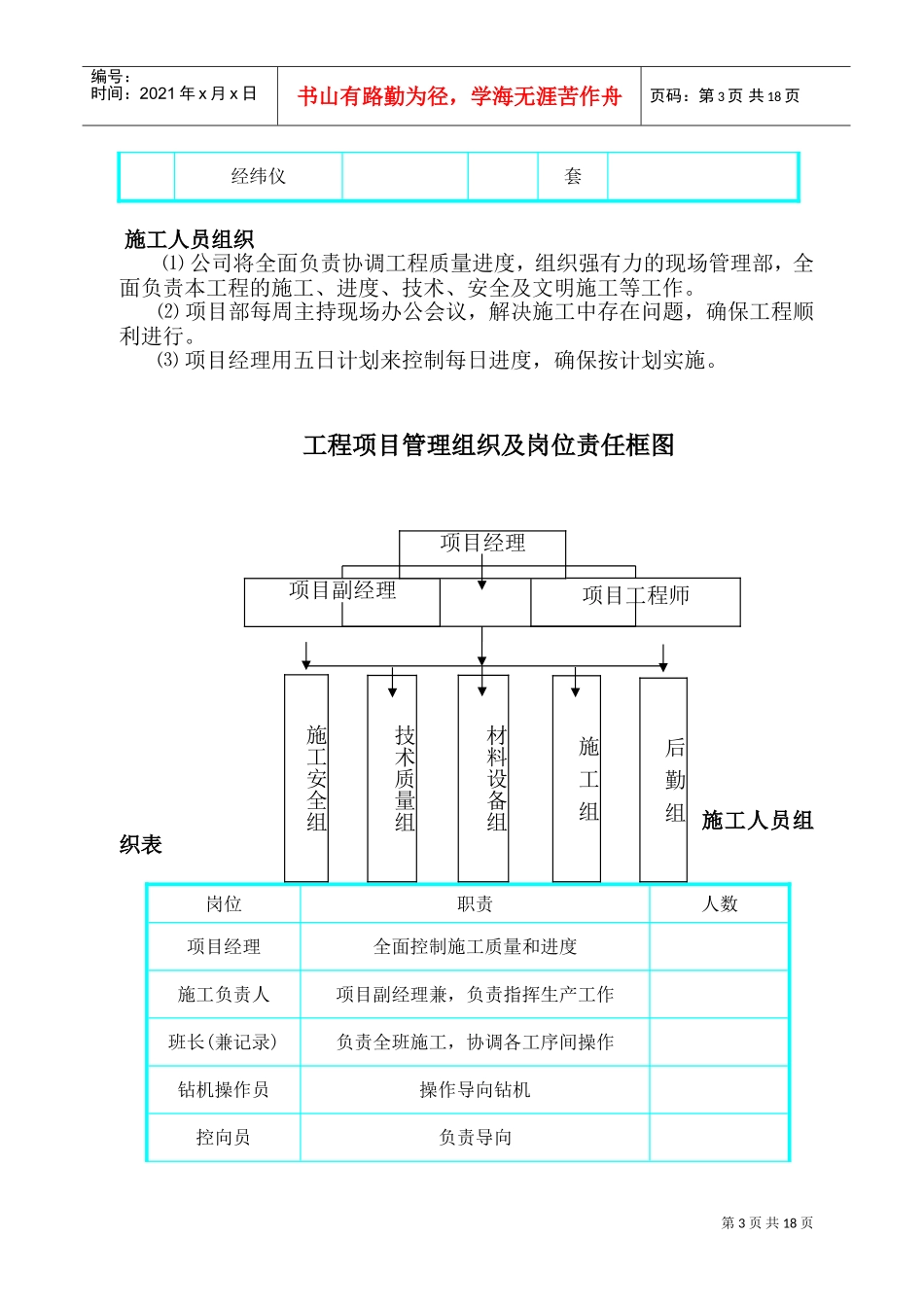 污水管工程拖管法施工组织设计方案(DOC26页)_第3页
