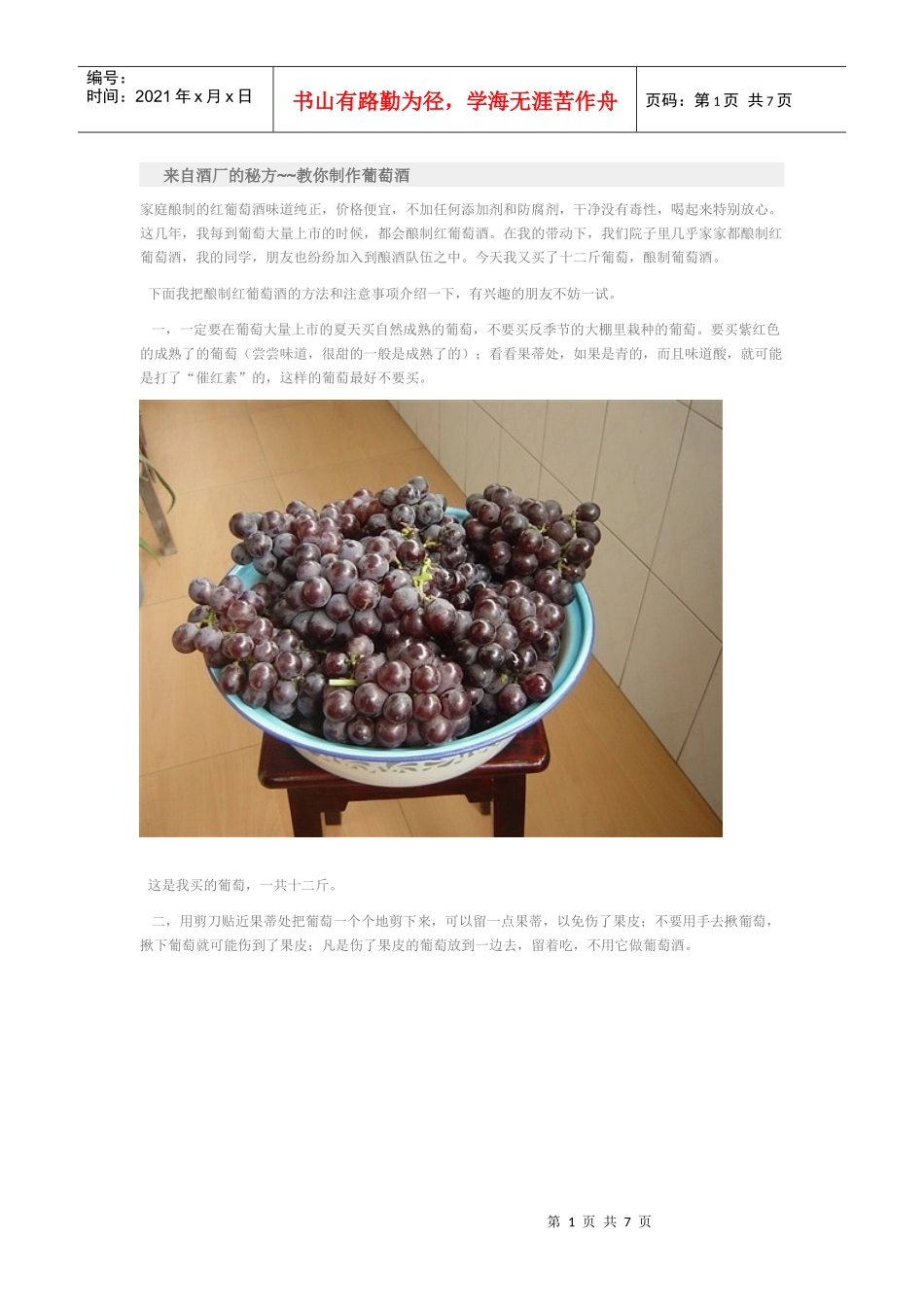 来自酒厂的秘方_第1页