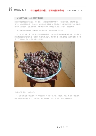 来自酒厂的秘方