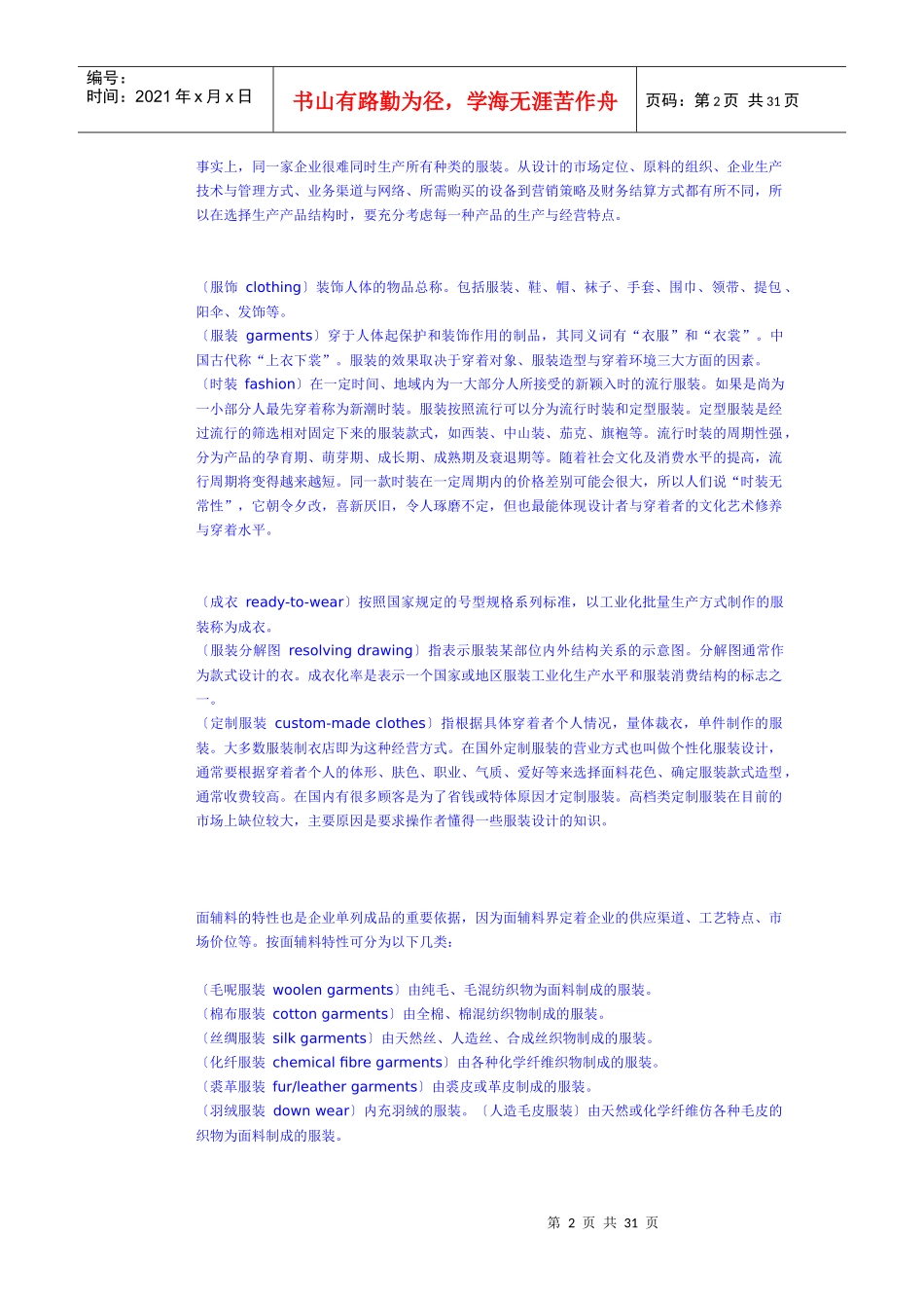 服装标准术语与英汉对照_第2页