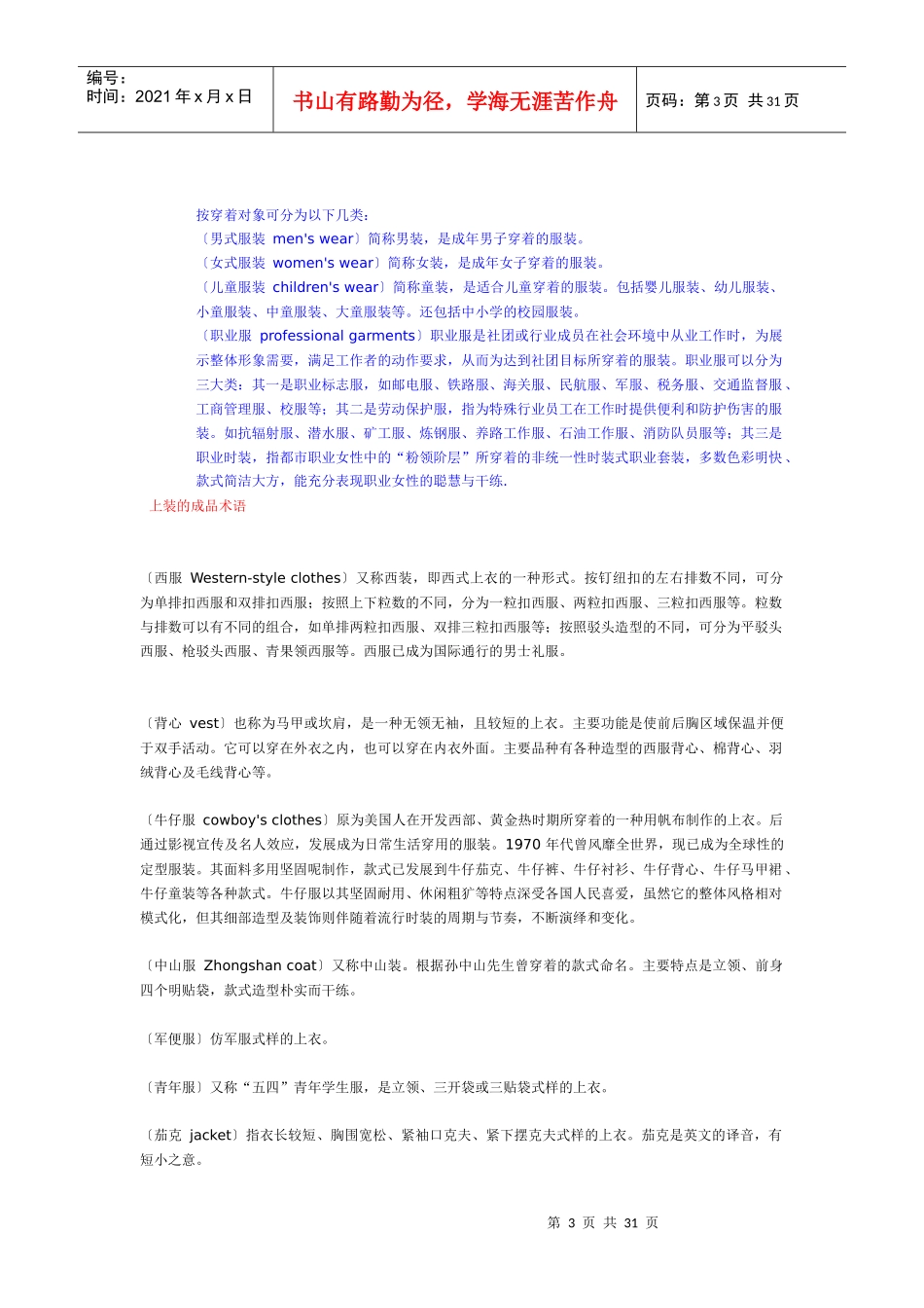 服装标准术语与英汉对照_第3页