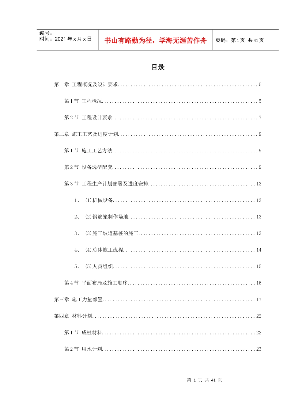 某桩基工程灌注桩及后压浆施工组织设计方案_第1页