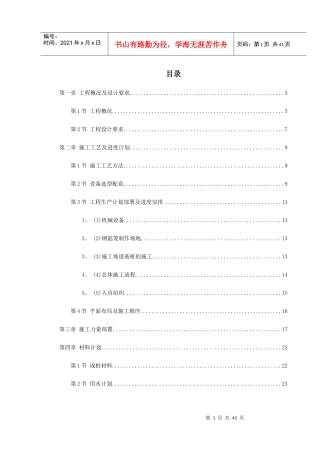 某桩基工程灌注桩及后压浆施工组织设计方案