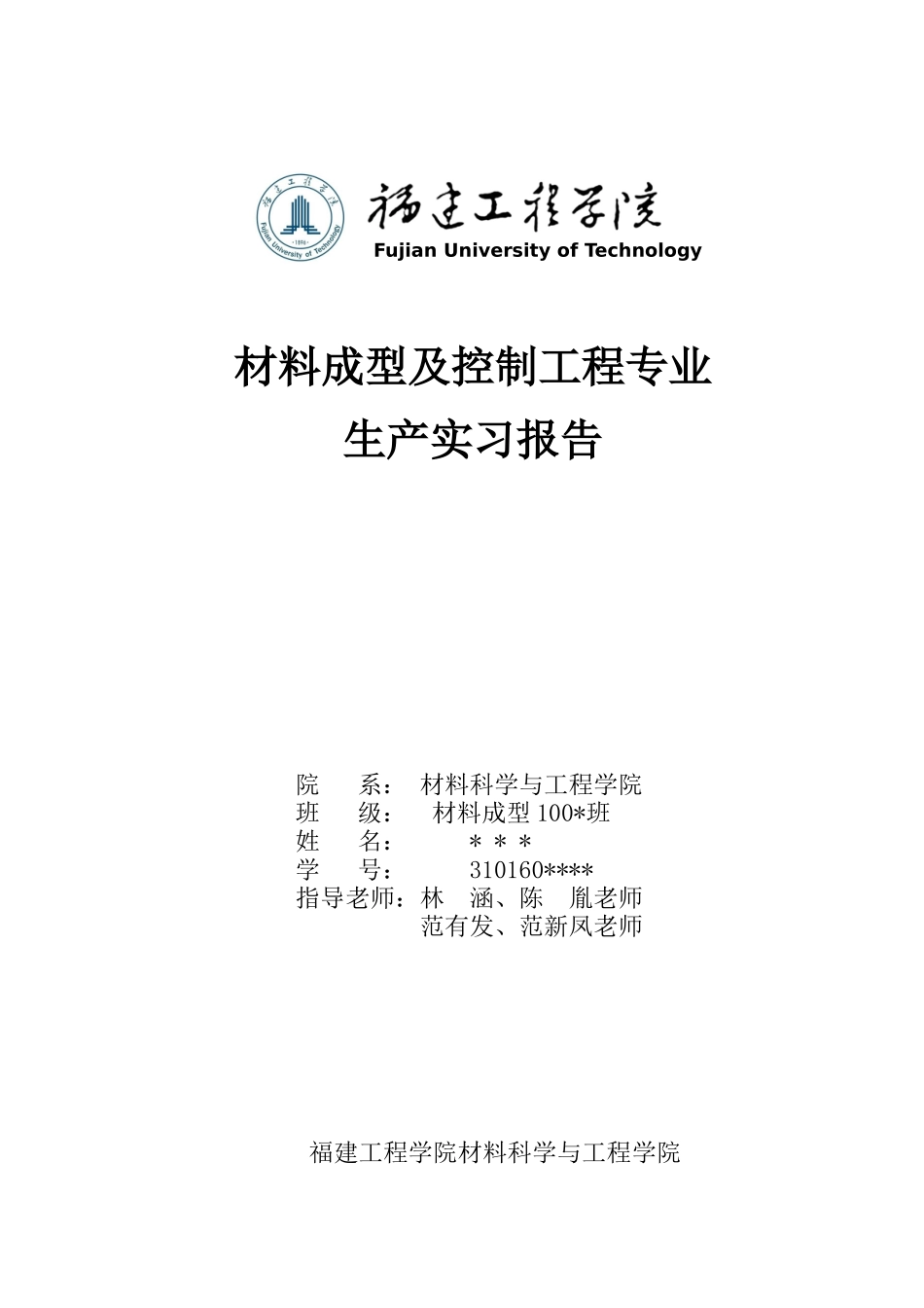 模具生产实习报告_第1页
