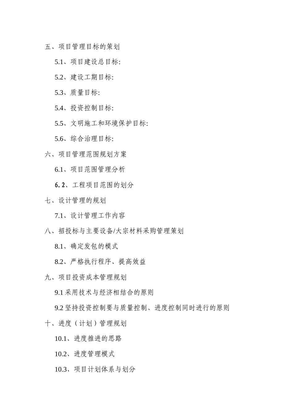 中国有投资代建管理方案_第2页