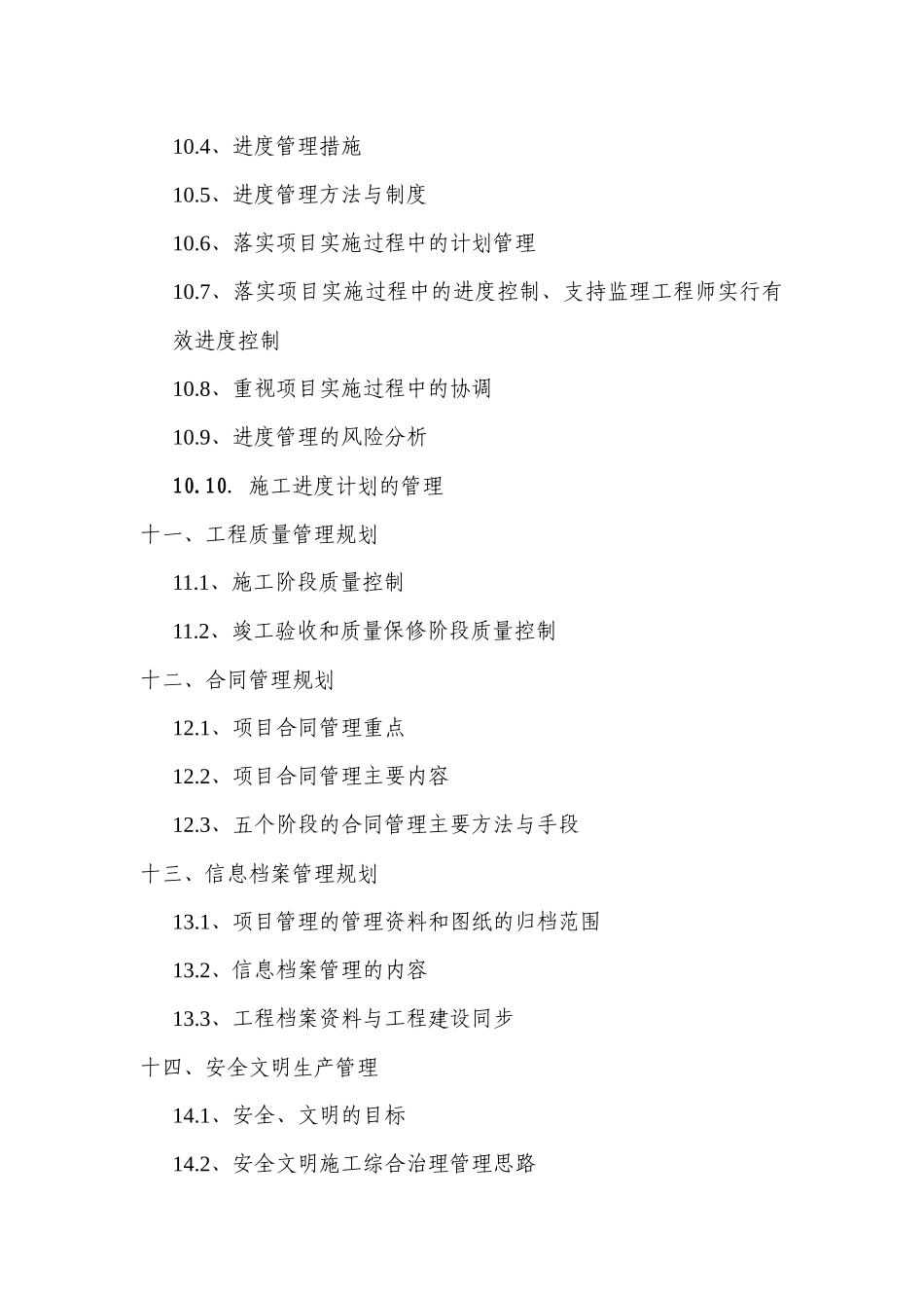 中国有投资代建管理方案_第3页