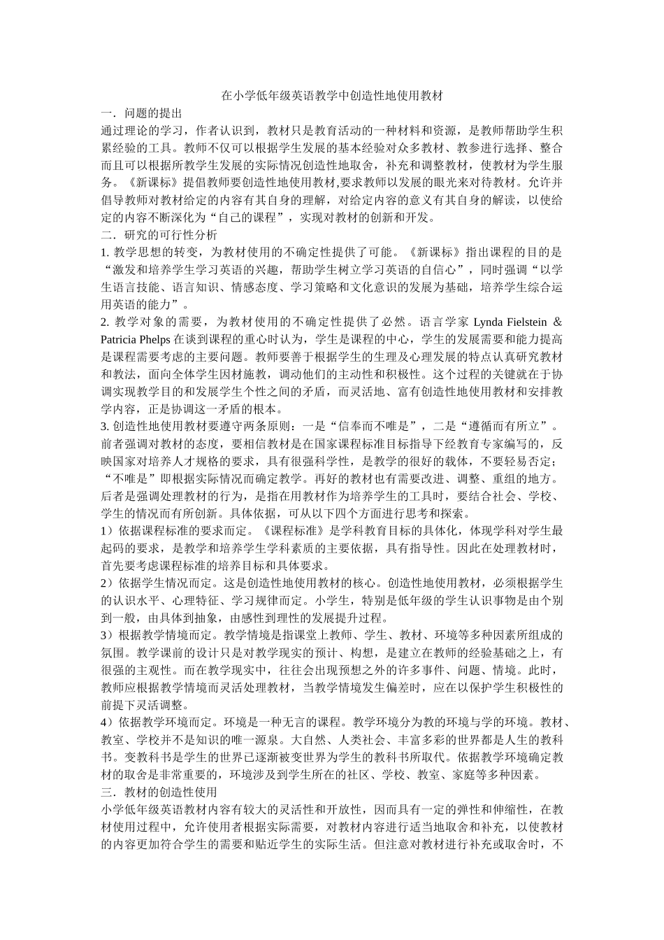 在小学低年级英语教学中创造性地使用教材_第1页