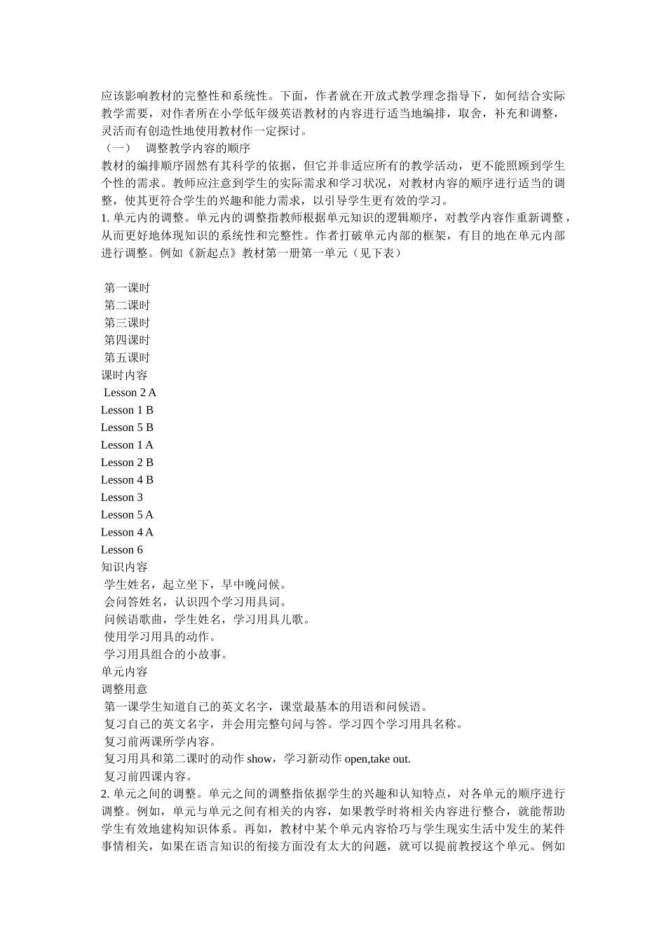 在小学低年级英语教学中创造性地使用教材_第2页