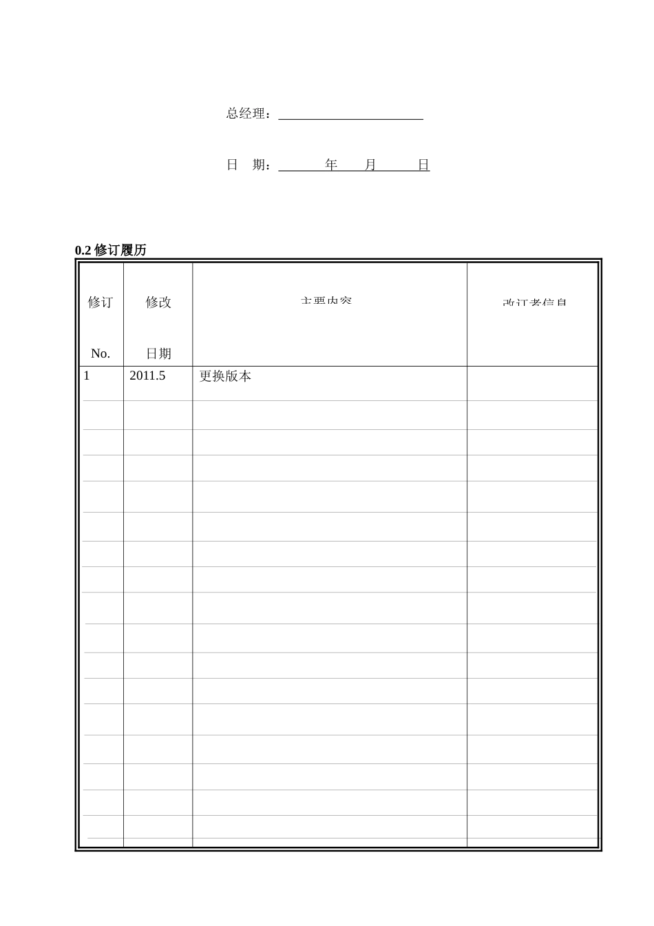 质量环境手册(最新改)_第3页