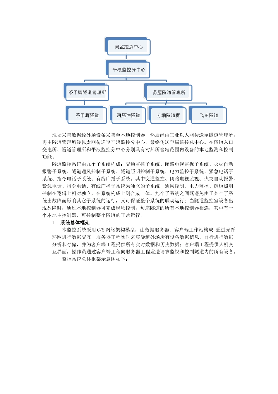 易控2009在广西马梧高速公路隧道监控系统中的应用_精减版_第2页
