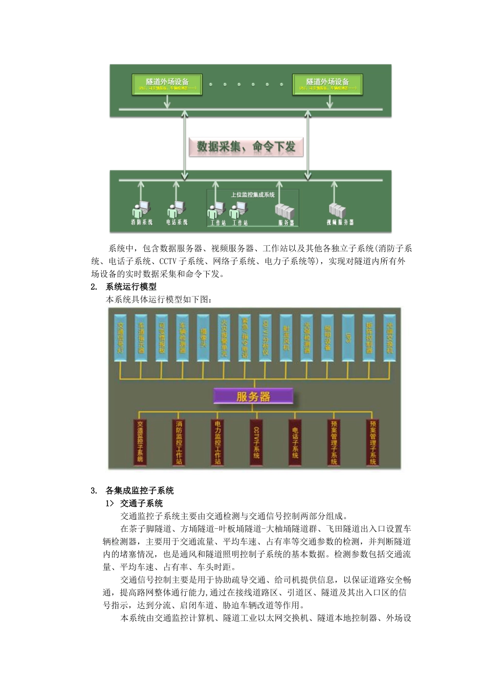 易控2009在广西马梧高速公路隧道监控系统中的应用_精减版_第3页