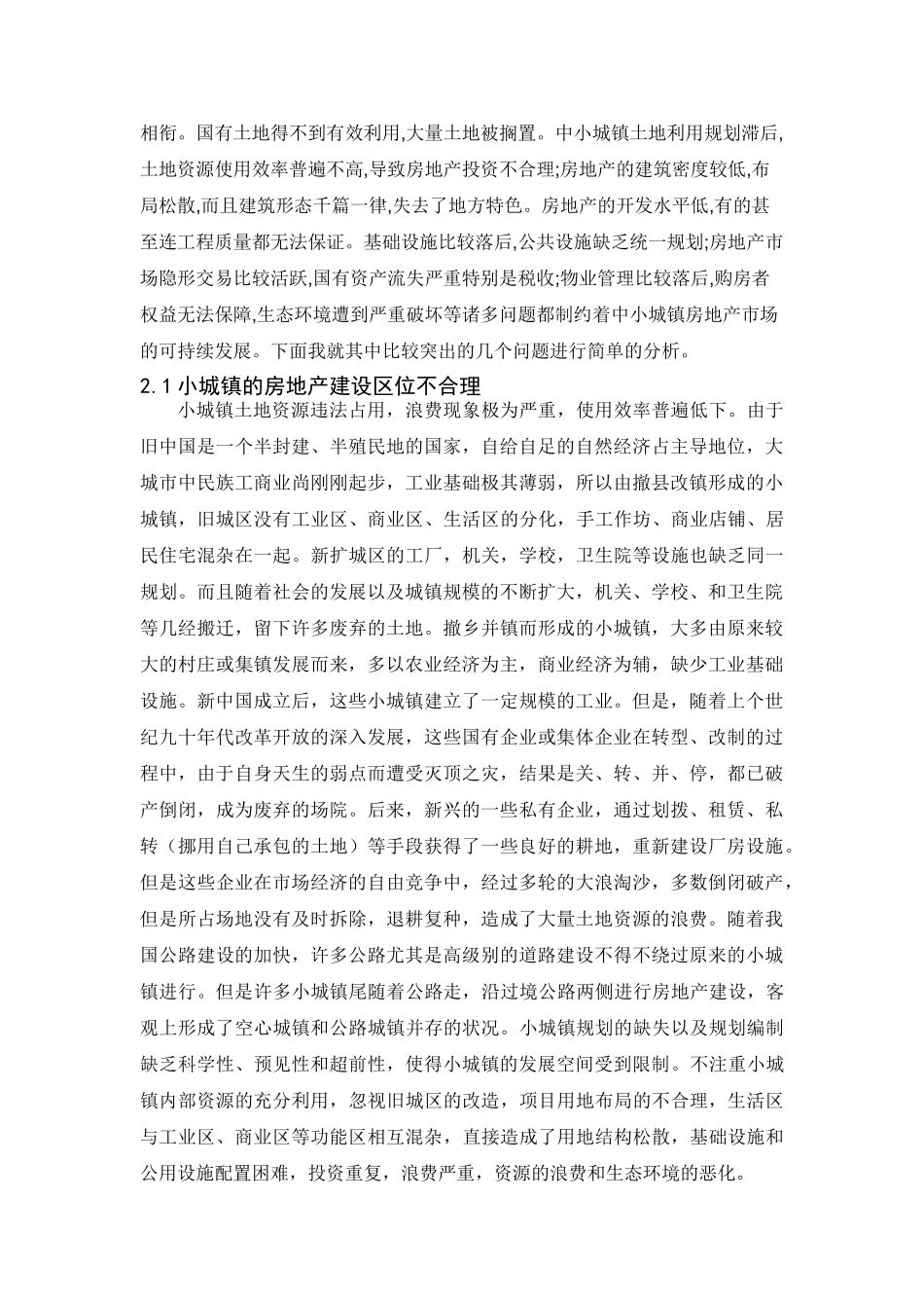 中小城镇房地产建设存在的问题及对策研究_第2页