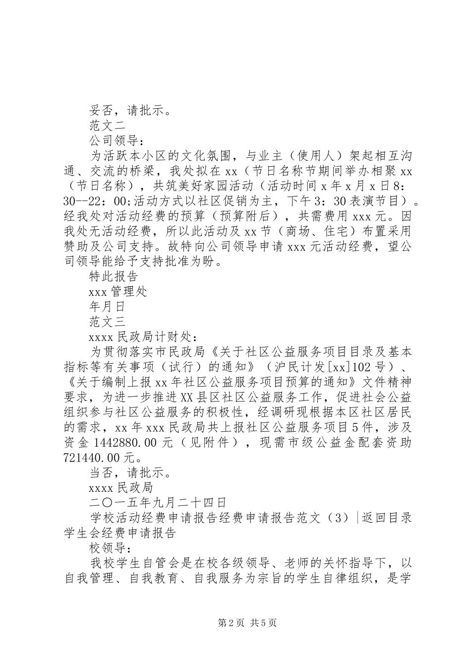 经费申请报告范文4篇_第2页