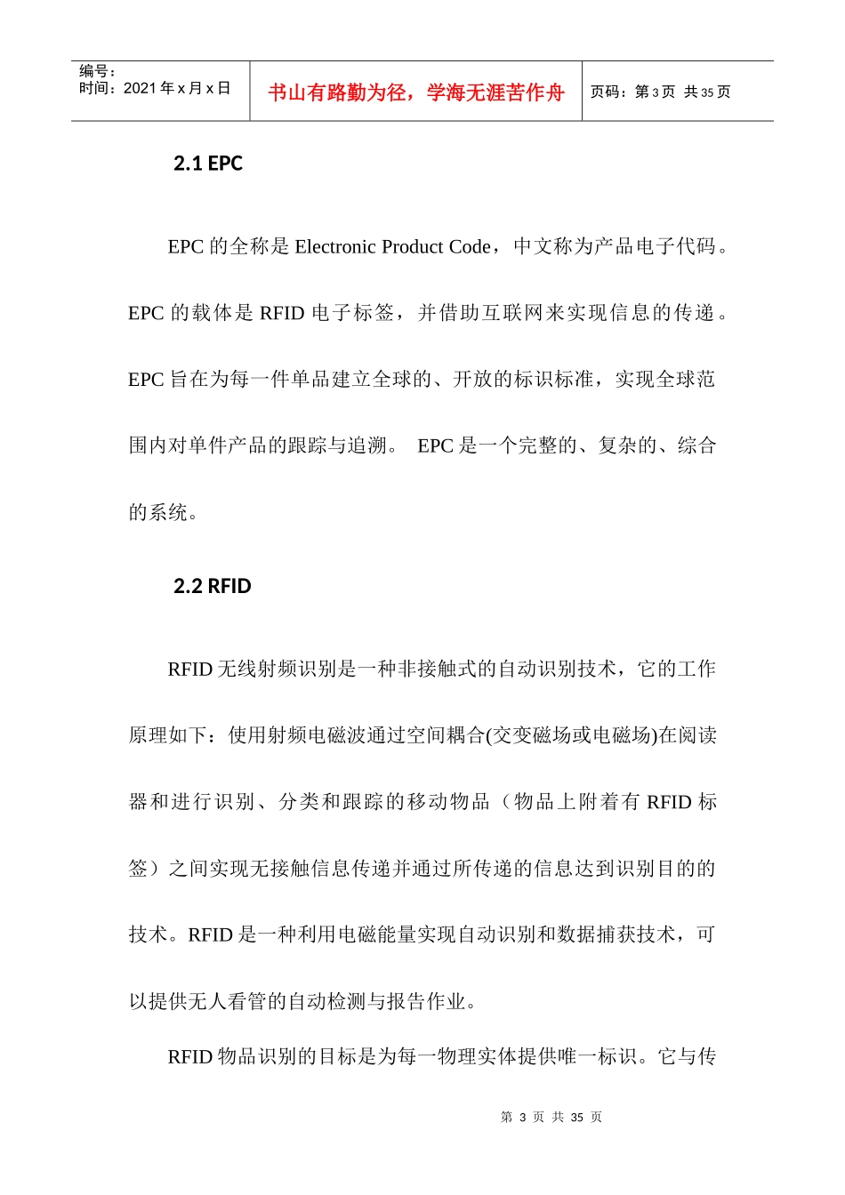 物联网与物联网在金融行业的应用与解决方案_第3页