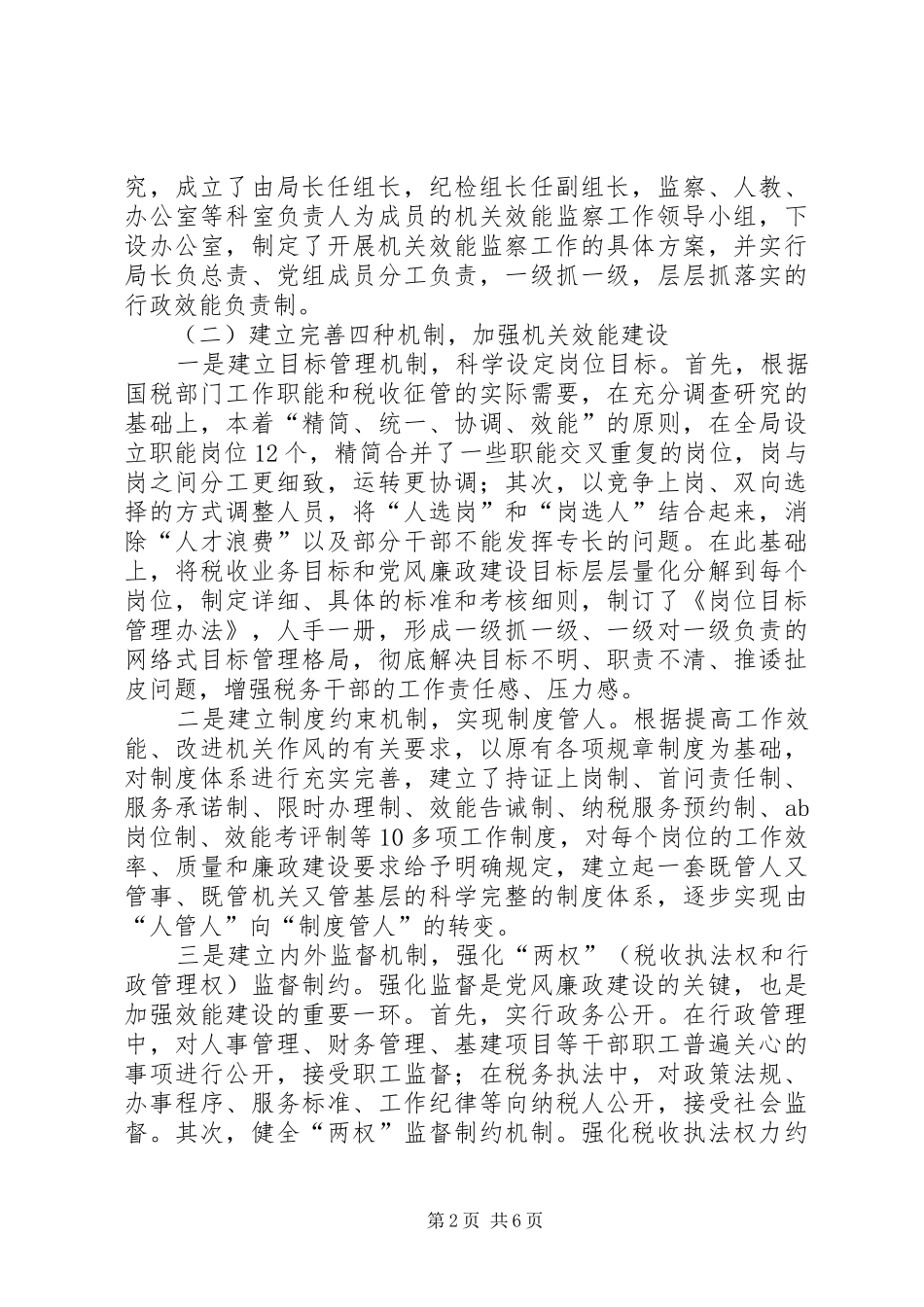 国税局机关效能监察调研报告_第2页