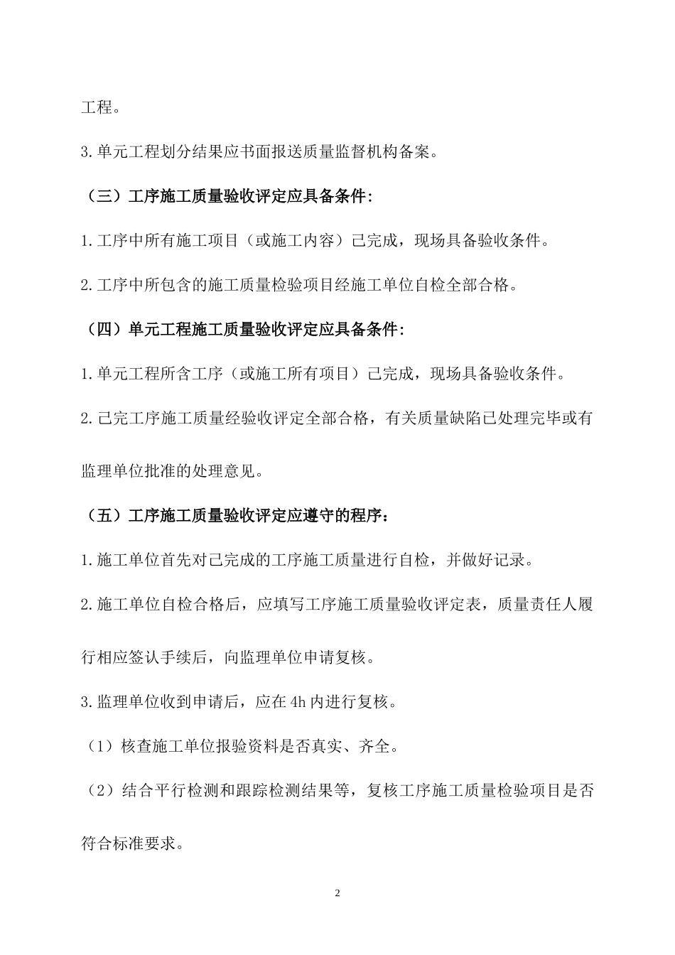 水利工程质量评定及验收资料样板及说明(新规范)_第2页