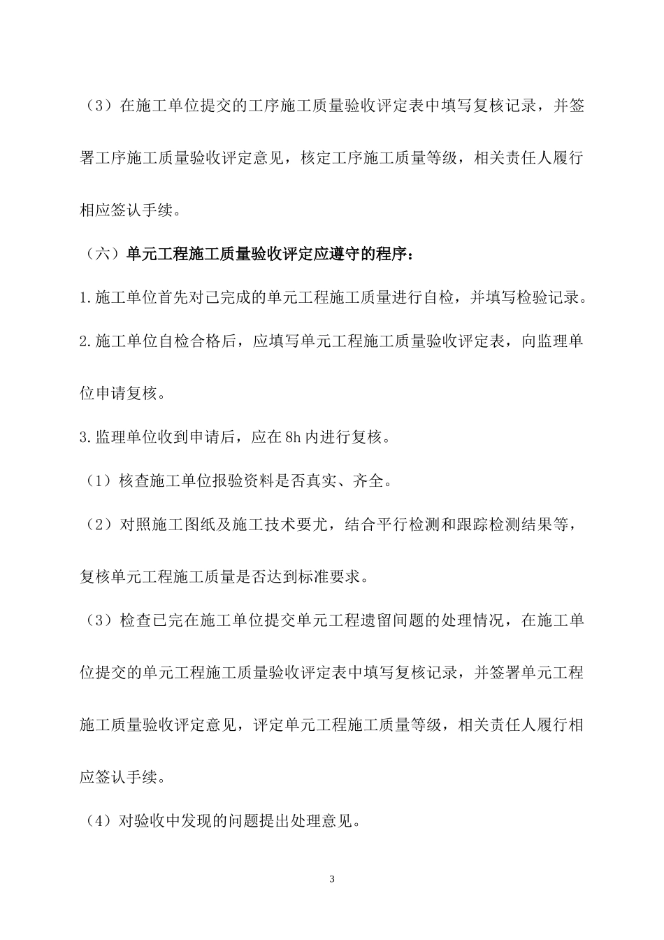 水利工程质量评定及验收资料样板及说明(新规范)_第3页