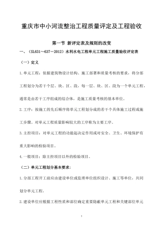 水利工程质量评定及验收资料样板及说明(新规范)