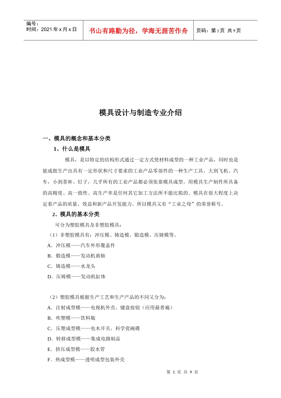 模具设计与制造专业简介_第1页