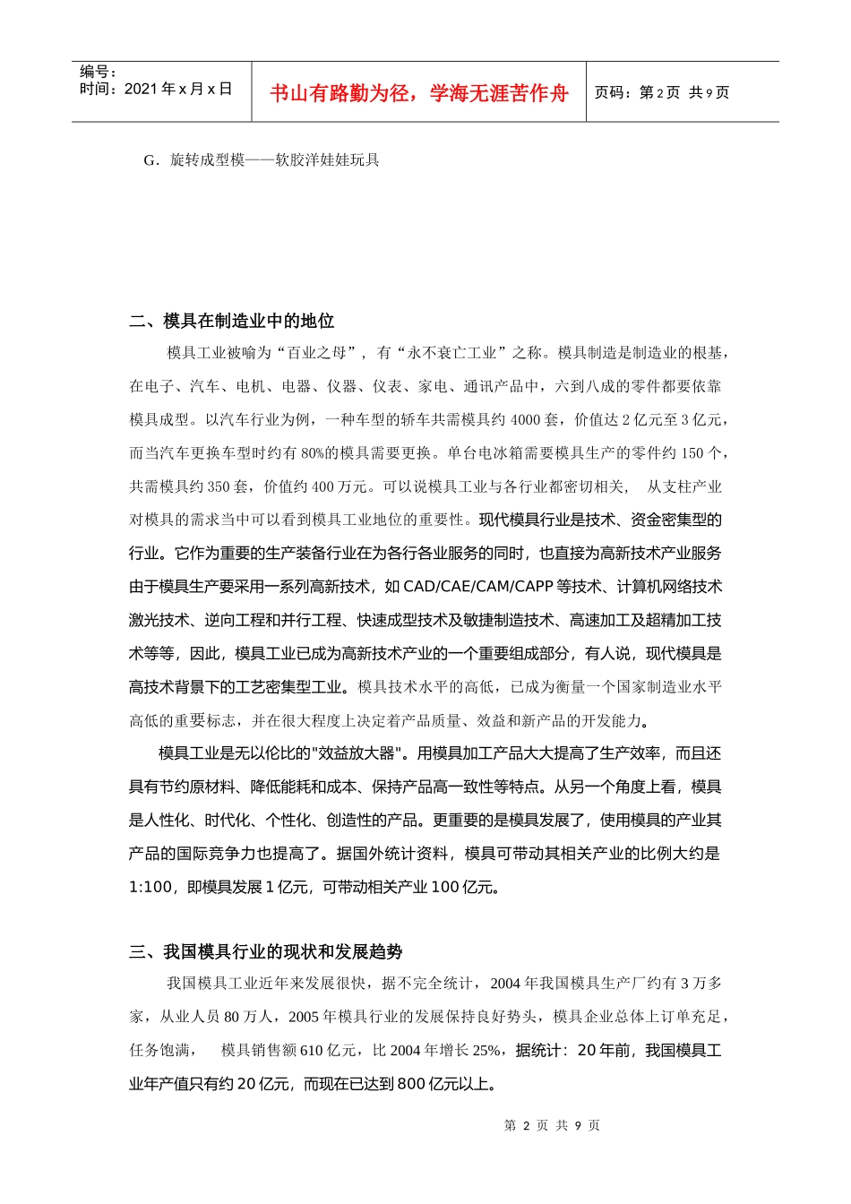 模具设计与制造专业简介_第2页