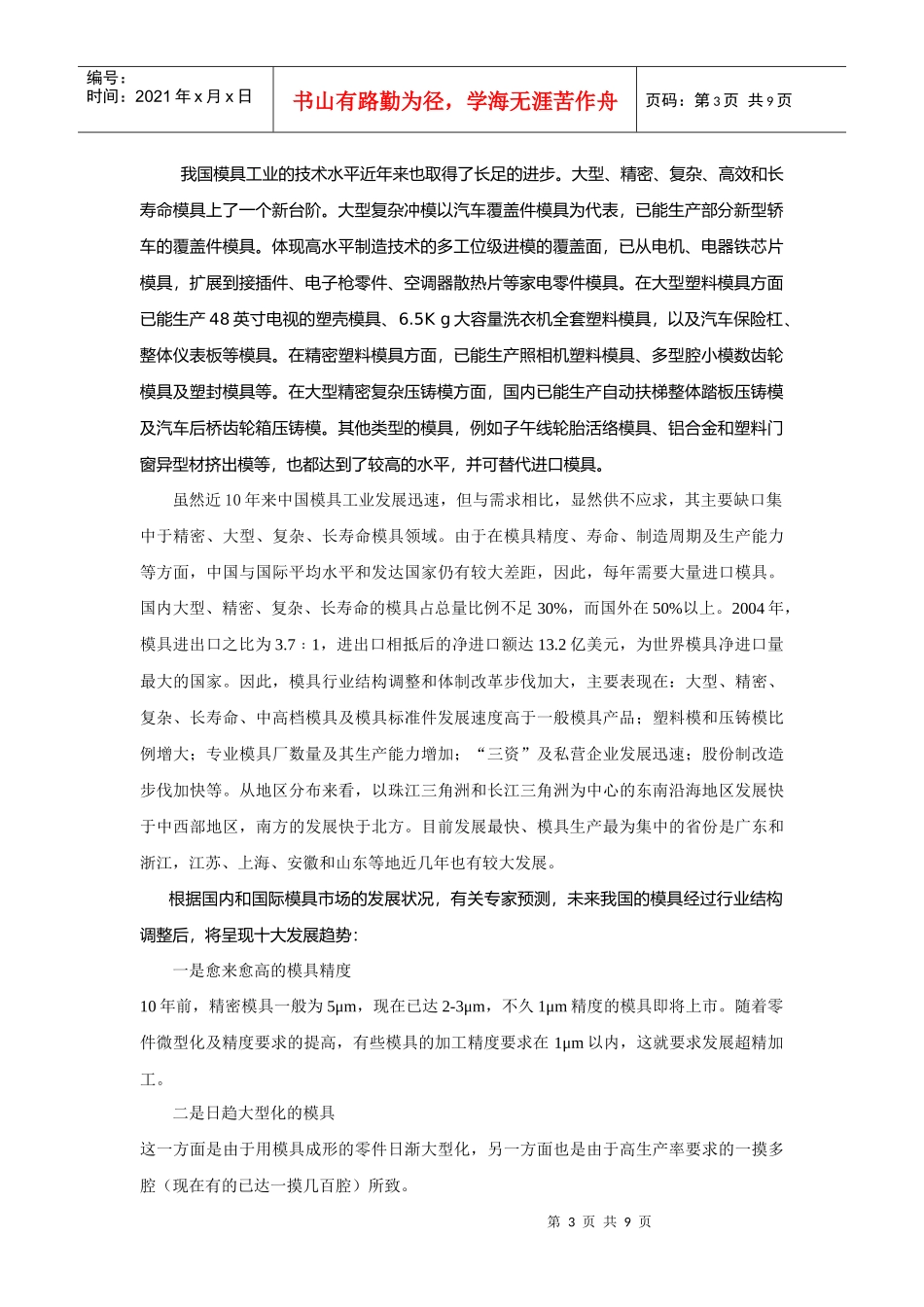 模具设计与制造专业简介_第3页