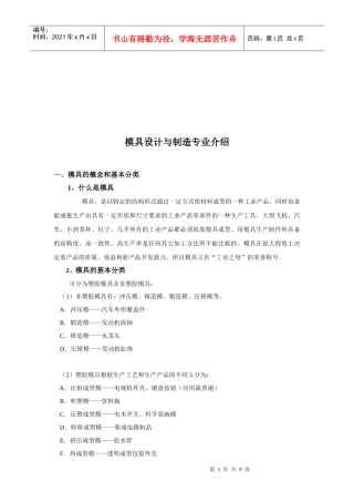 模具设计与制造专业简介