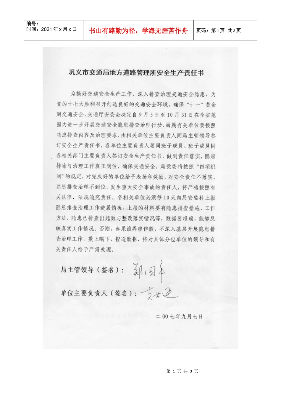 正使用和在建交通工程安全隐患排查主要内容_第1页