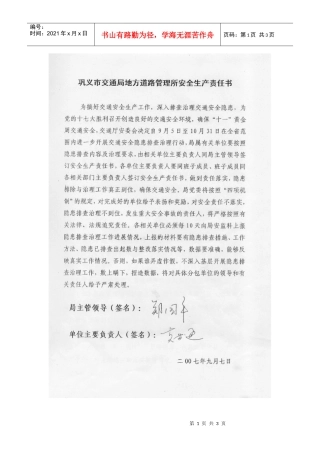 正使用和在建交通工程安全隐患排查主要内容