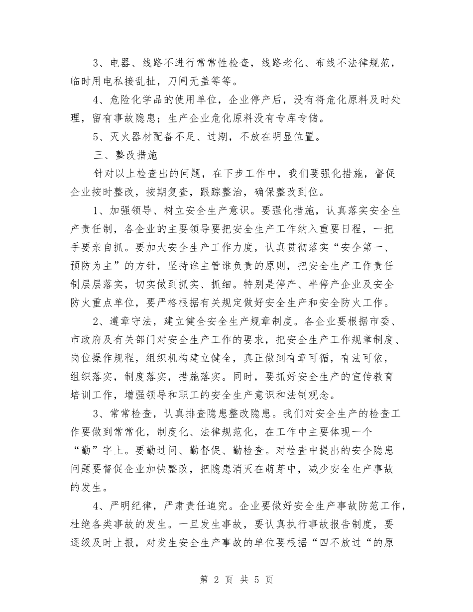 2024年10月经济局安全生产自查总结范文汇报材料与2024年10月统计工作总结范文汇编_第2页
