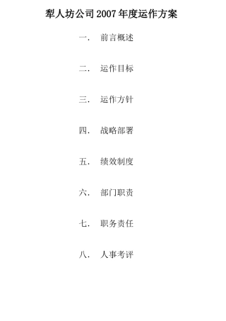 某女装有限公司年度运作方案