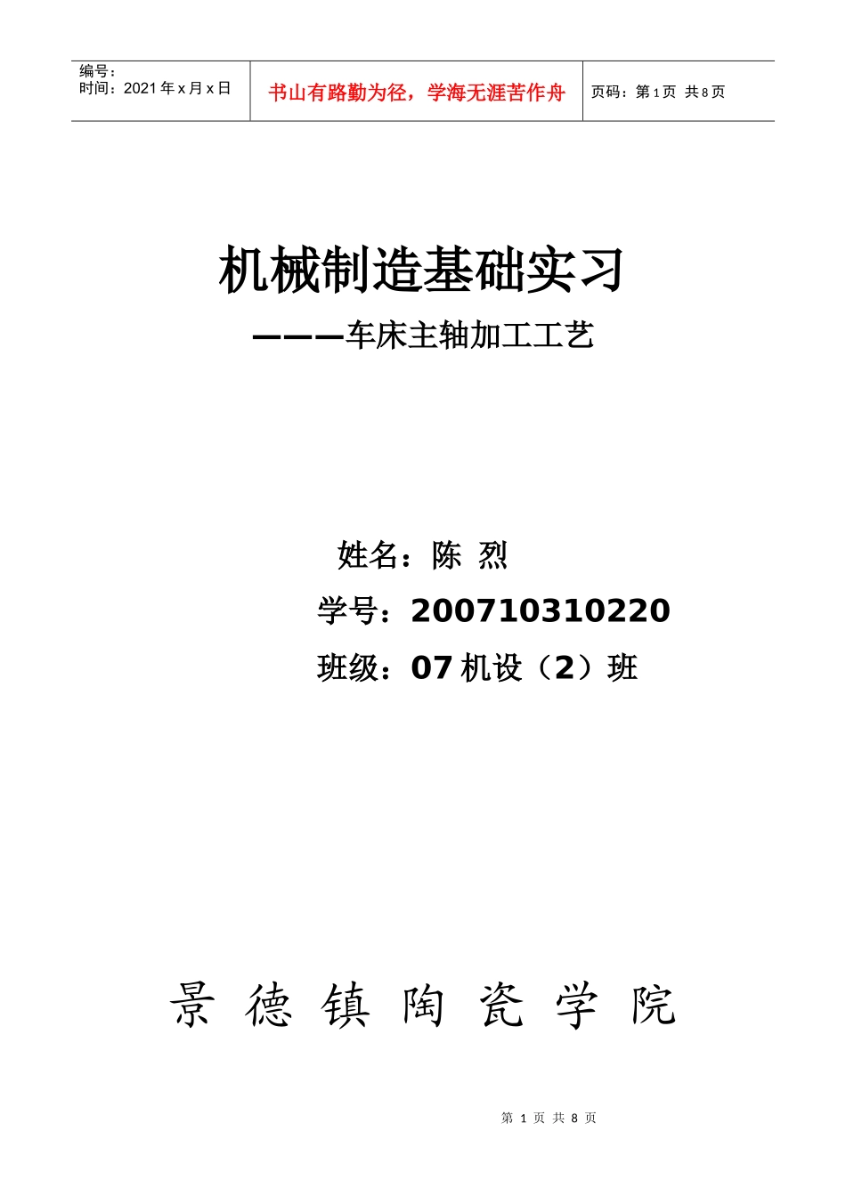 机械制造实习_第1页