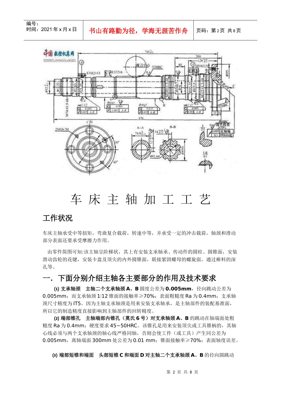机械制造实习_第2页