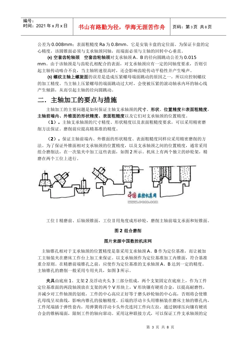 机械制造实习_第3页